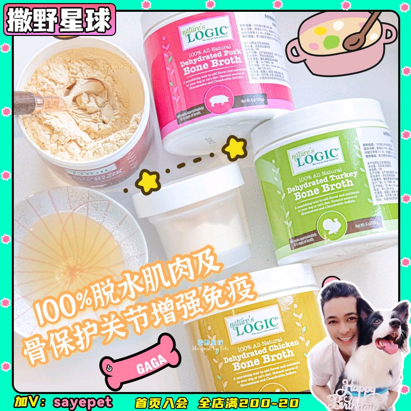 Natural Logic Natures Logic Full Natural Nutritional Cat Dog Bone Soup Powder specializes in singling out the main food partner