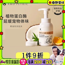 Amo Petric Amo Petric Coconut Oil Leave-in Foam Cat Cleansing Cats Dogs Dry Cleaning Non-Shower Puppies