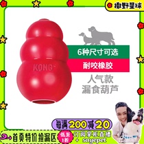 KONG classic gourd food leaking ball imported from the United States adult dog toy resistant to chewing and molar training
