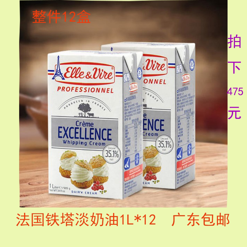 August Iron Tower Light Milk Oil 1L* 12 Boxed Animal Sex Fresh Cream Cake Framed Egg Tarts Baking Raw Material