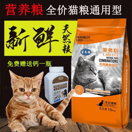 猫粮幼猫成猫深海鱼味10kg怀孕哺乳期猫室内猫通用型斤莱弗利