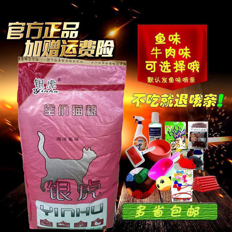 Silver Tiger Kitten Food 10kg Deep Sea Fish Flavor Beef Flavor Persian Cat Ragdoll Bali Cat Free Shipping