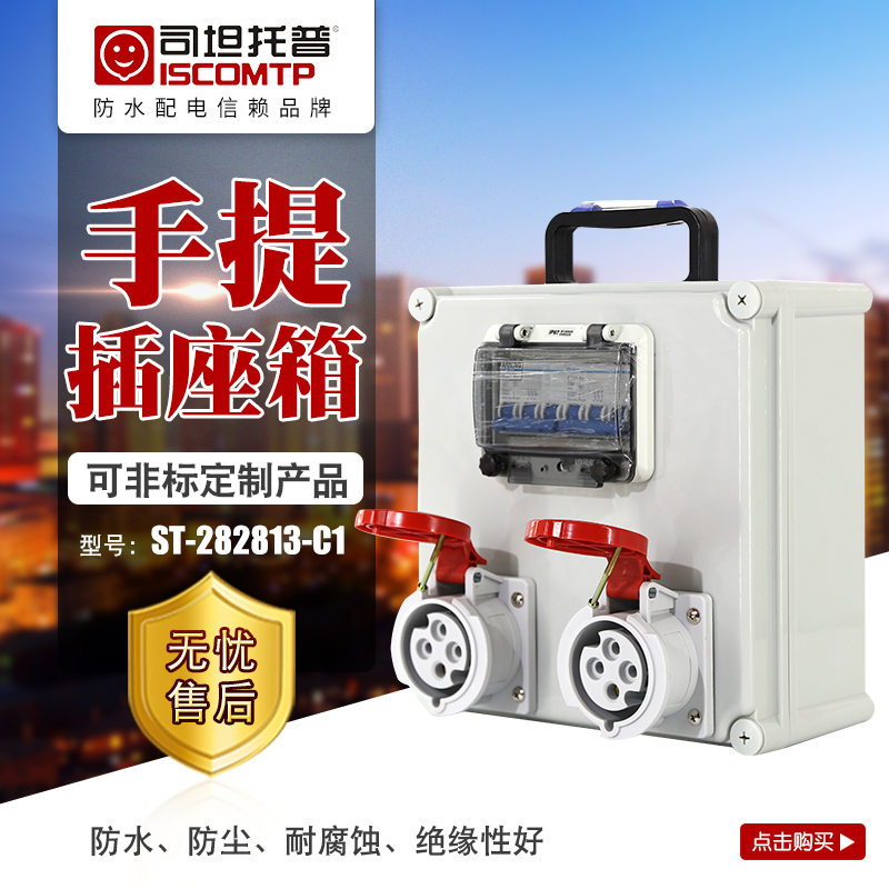 Set to make home portable distribution box wall-mounted socket box temporarily used plastic hand overhaul box outdoor site