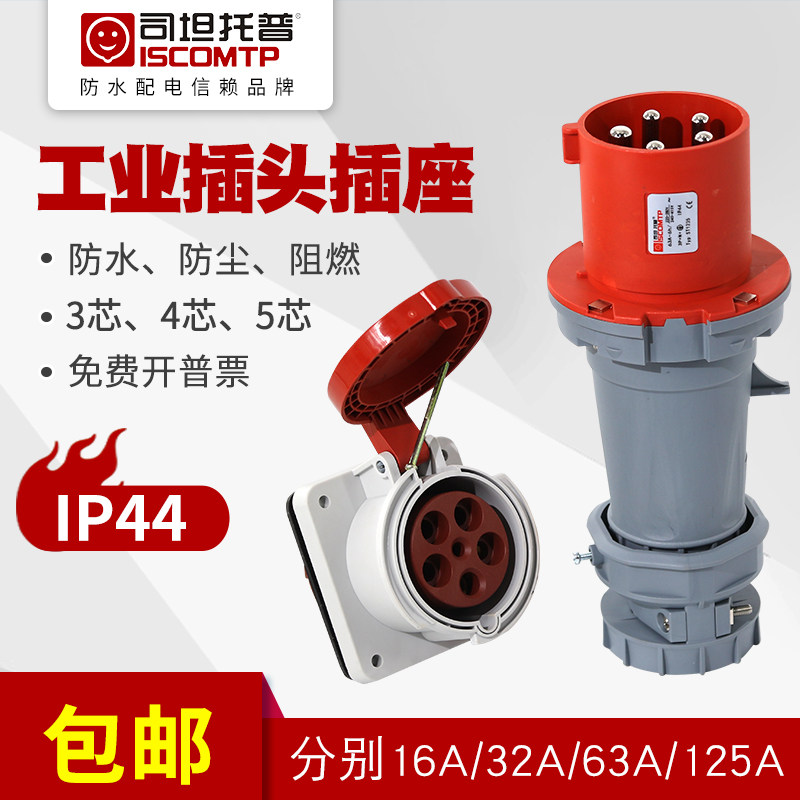 New waterproof industrial plug socket 3 Core 4 holes 5 Core IP44 Outdoor 63A Portable Air Cable male head-Taobao