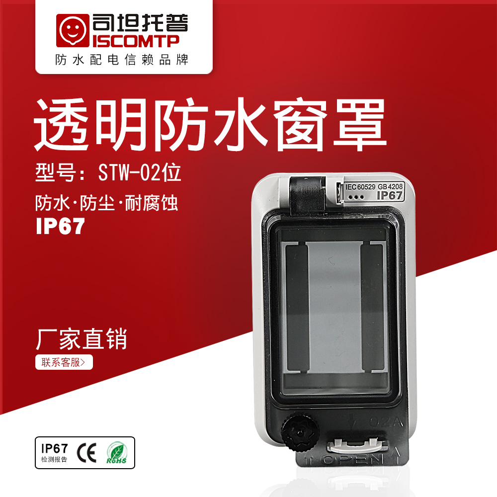 Transparent air open observation window 2 loop STW-02A waterproof window cover IP67 operating window switch power shield