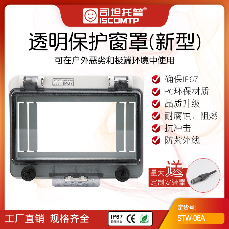 Circuit breaker open protection window cover waterproof transparent bed bag button box instrument visual flame retardant operation door and window