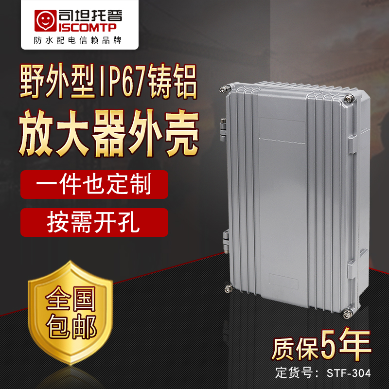 TV trunk branch signal expansion amplifier Die-cast aluminum waterproof shell Bridge AP receiver 320*210*90