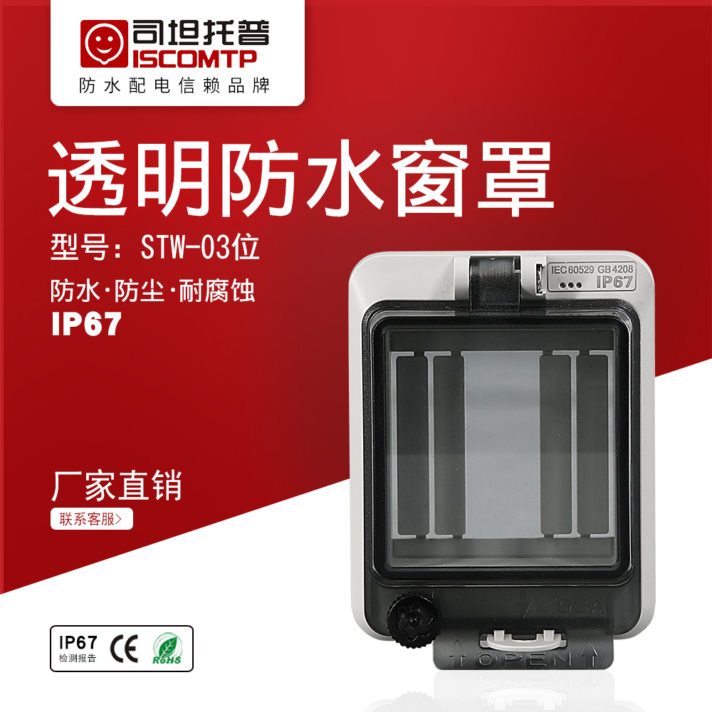 3-loop transparent protective window cover PC engineering plastic observation window STW-03A distribution cabinet control switch window