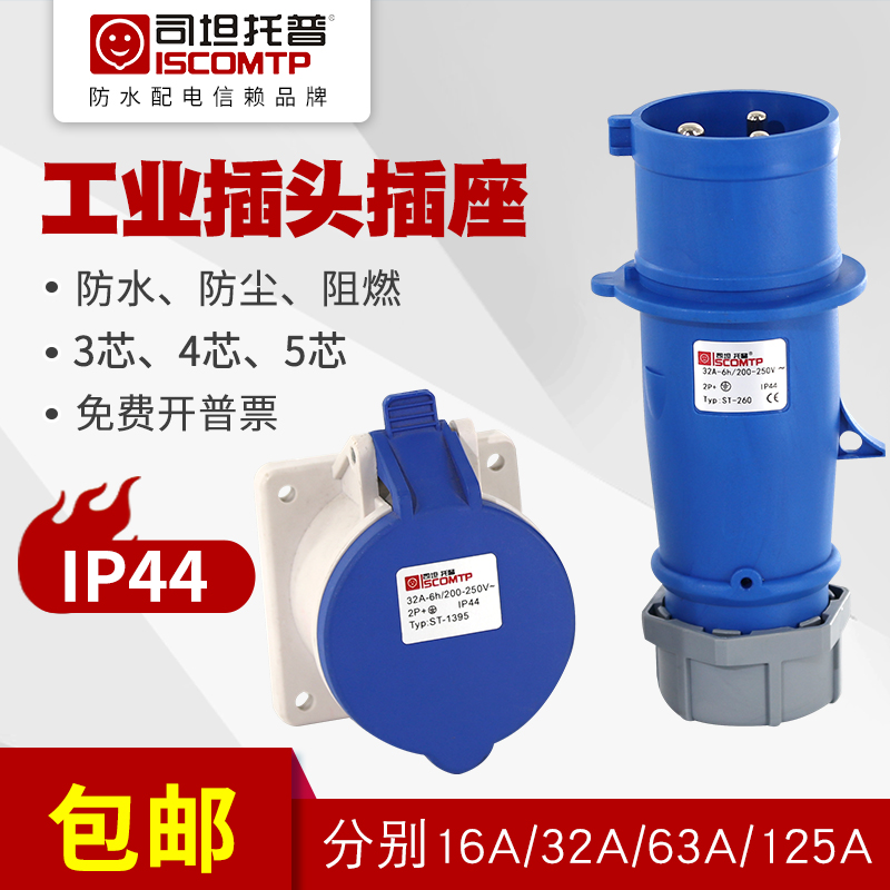 Aviation Industry Plug Socket High Power 32A National Mark 380V three-phase electric waterproof assorted 16A flame retardant