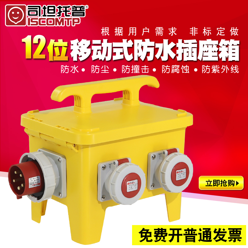 Waterproof Maintenance Power Box Custom Portable Socket Box Mobile Plastic Distribution Box Stantop Hot Sale