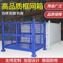 Heavy-duty folding iron frame storage cage grid iron turnover box Storage cage stacking waste box Iron chip connection box