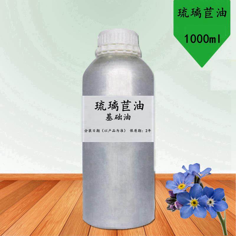 琉璃苣1000ml 琉璃苣籽油护肤按摩油 DIY手工皂原料基础油