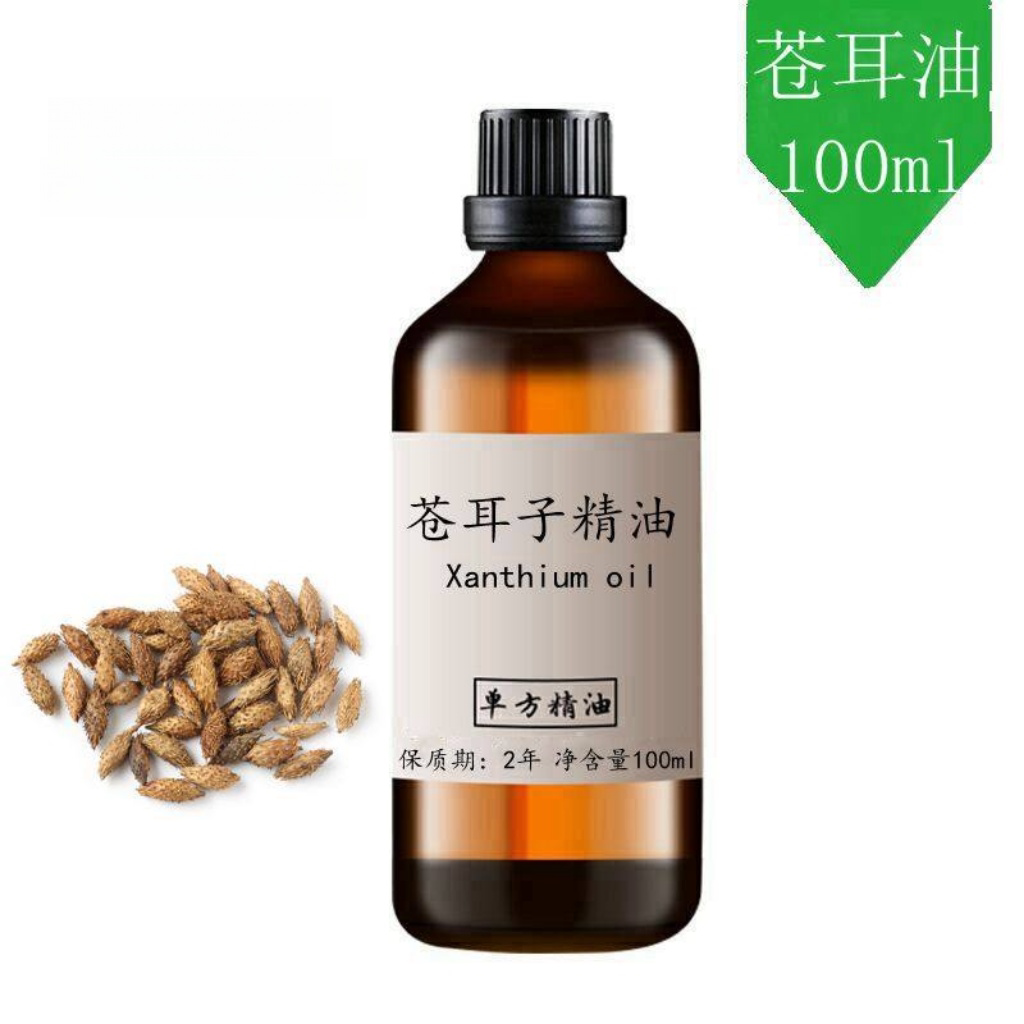 苍耳子精油100ml 鼻干鼻塞鼻子不适苍耳单方精油原料