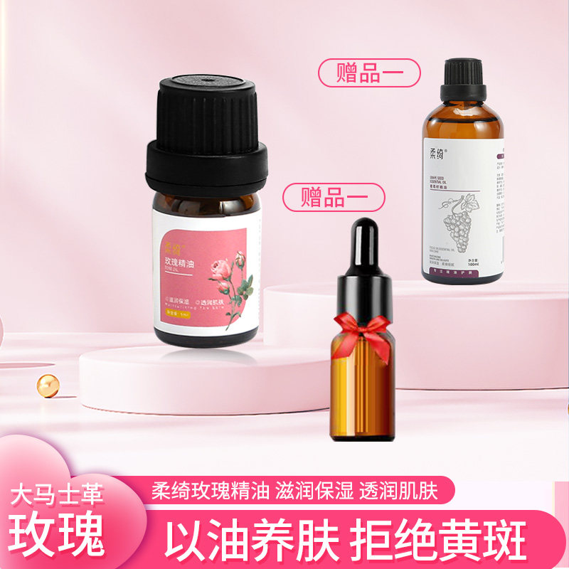 保加利亚玫瑰精油5ml单方面部提亮肤色按摩紧致肌肤身体按摩油