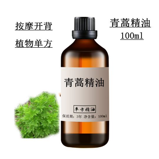 青蒿精油100ml按摩开背收suo毛孔植物单方精油手工皂原料