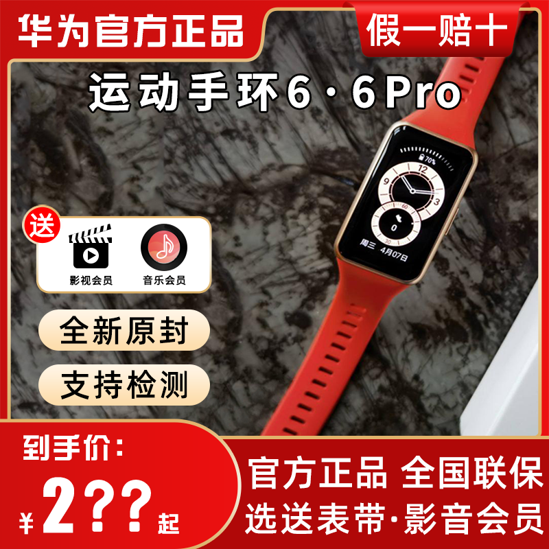 Huawei Huawei bracelet 6Pro NFC Smart bracelet 6 blood oxygen heart rate Bluetooth monitoring full touch 6pro