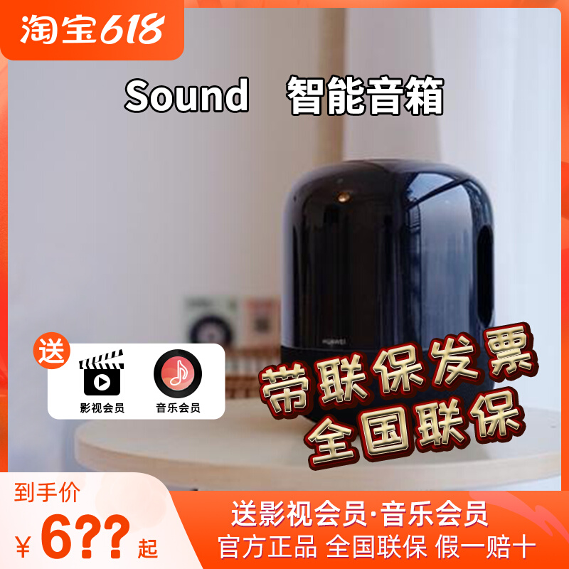 Huawei Huawei HUAWEI Sound X Intelligent Bluetooth SOUND Dual Low Soundgun hifiSoundX2021
