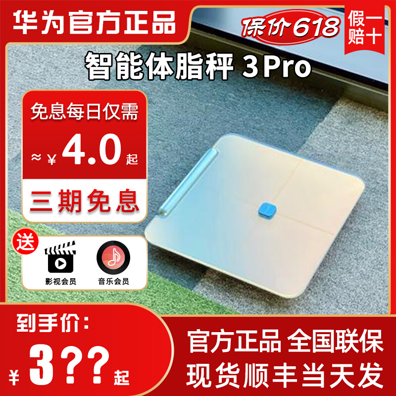 Huawei Body Fat Scales 3Pro Intelligent Precision Home Electronic Scale Body Fat Scales Body Fat Scales Adult Sports Health 2Pro