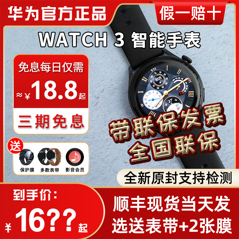 Huawei watch3 watch smart sports watch male and female models Hongmeng system ESIMWatchpro official