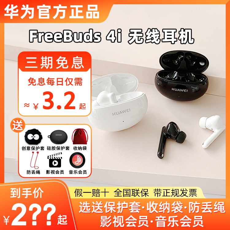 HUAWEI FreeBuds 4i Huawei headphones wireless Bluetooth in-ear active noise reduction motion headphones