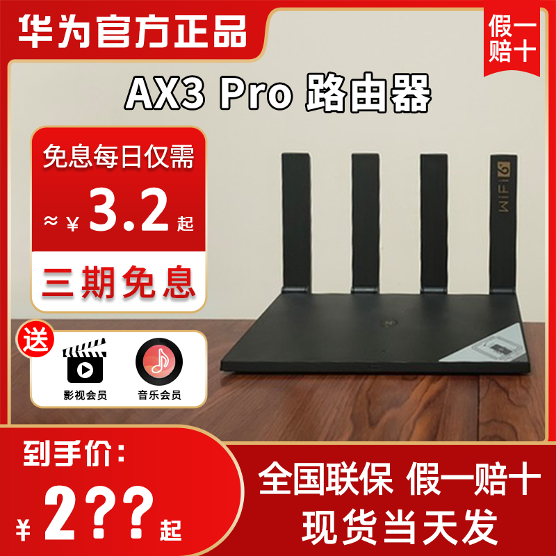 Huawei 5G routers AX3 pro quad-core dual-band WiFi6 wireless one thousand trillion port 3000M high-speed wearing wall king
