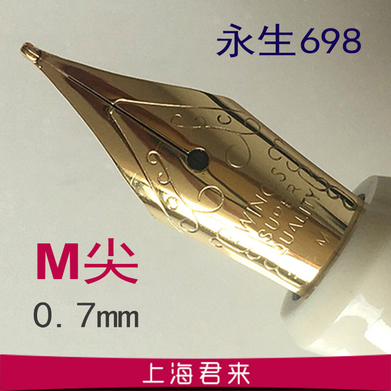 Immortal 698 pen accessories M smooth soft bullet nib 0 7mm universal 659