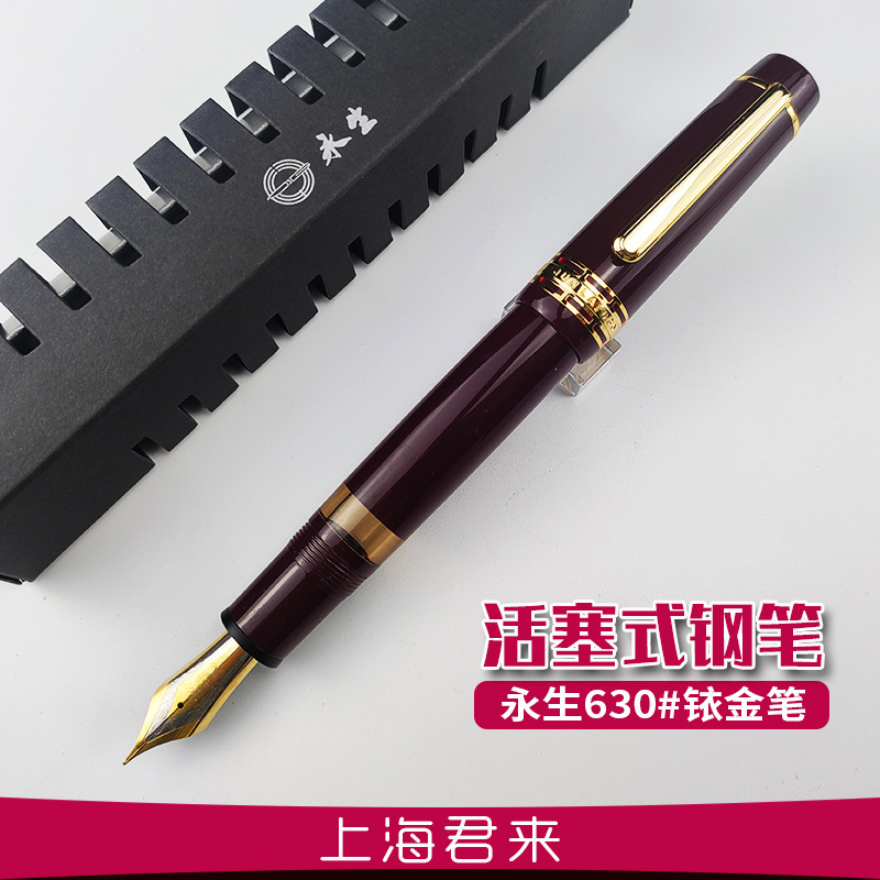 Yongsheng 630 Gold-Plated Iridium Fountain Pen No. 8, Large Bright Nib, High-Quality Resin Copper Piston, Shanghai Junlai