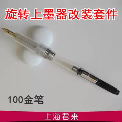 6-100 fountain pen 14k gold pen modified rotating ink applicator kit accessories Shanghai Junlai