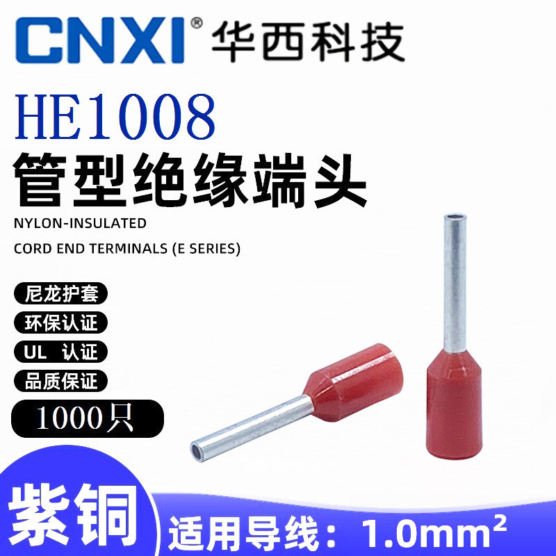SK華西科技CNXI HE1008 1006 1010 1012 1018管型預絕緣1000只