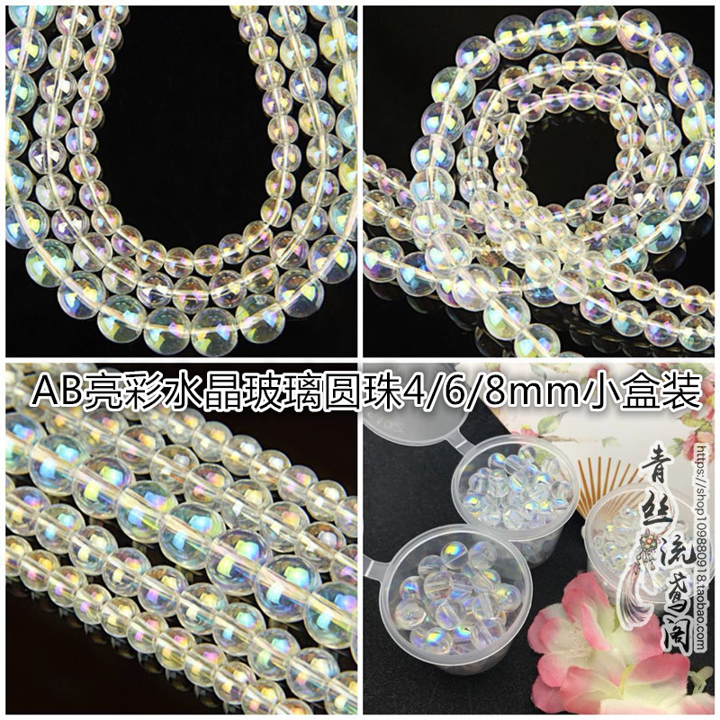 G14 Ancient Wind Diy Hairpin Accessories AB Bright Color Crystal Glass Round Pearl 4 6 8mm Small boxed homemade headwear