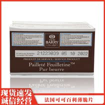 French Imports Cocoa Thyme Thin Crisp Slice Thin Crisp Baking Cookie Cake Fragment 2 5kg