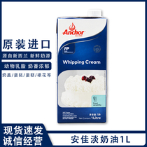 Antya milk oil 1L* 6 bottles of original New Zealand Animal Lean Cream Cake Framed Egg Tarts Baking Raw Material