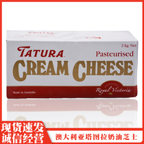 Australian Tatura Cream Cheese Australian Cream Cheese Cheesecake Cheesecake Baking Raw Material 2kg