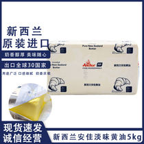 Anja butter 5kg New Zealand Import animalless Salt Light Taste Butter Cake Biscuit Bread Baking Raw