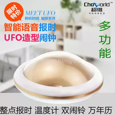 Chaowei CW8369 Flying saucer voice clock New special alarm clock Perpetual Calendar Blind timer alarm clock