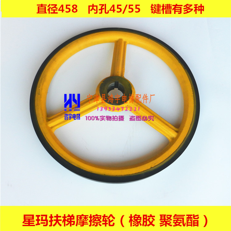 Starship escalator friction wheel LG friction wheel with a rubber wheel 458 elevator friction wheel with friction wheel