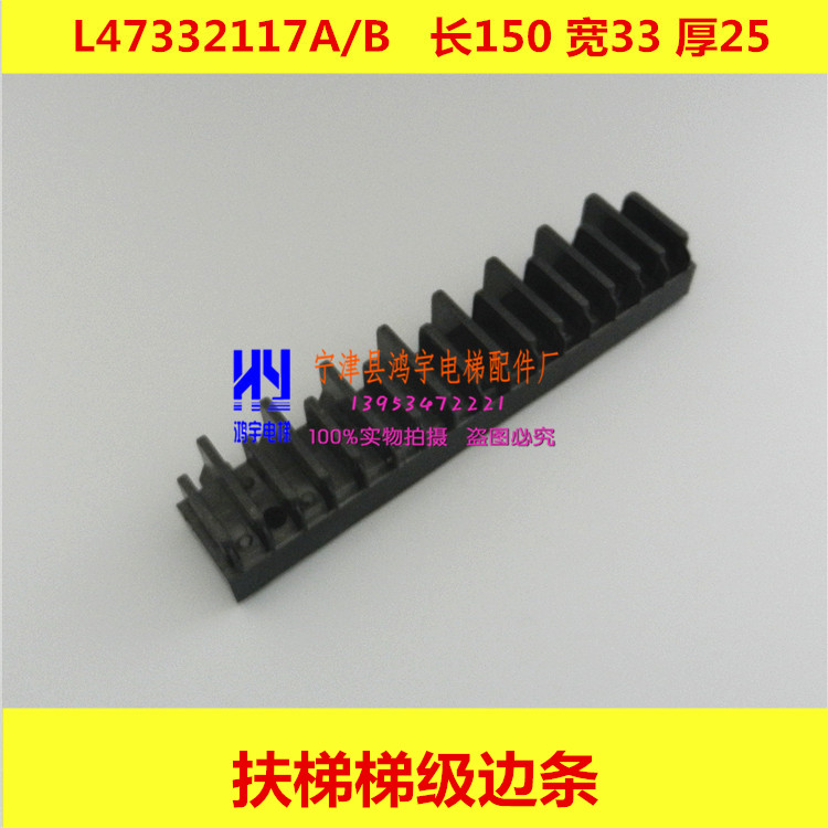 Apply to Otis stainless steel ladder L47332117A B ladder edge escalator black tread