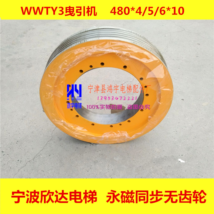 Ningbo Xinda elevator traction sheave 480*6*10 Ningbo Xinda traction sheave permanent magnet synchronous gearless traction sheave