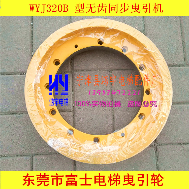 Elevator Traction Wheel Dongguan Fuji Elevator Towing Wheel WYJ320B Toothless Synchronous Tractor Wheel 400 * 5 * 10