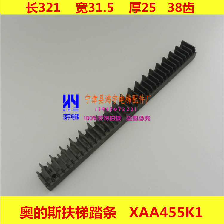 Otis step frame escalator edge strip OTIS step step bar XAA453J1 XAA455K1 step frame