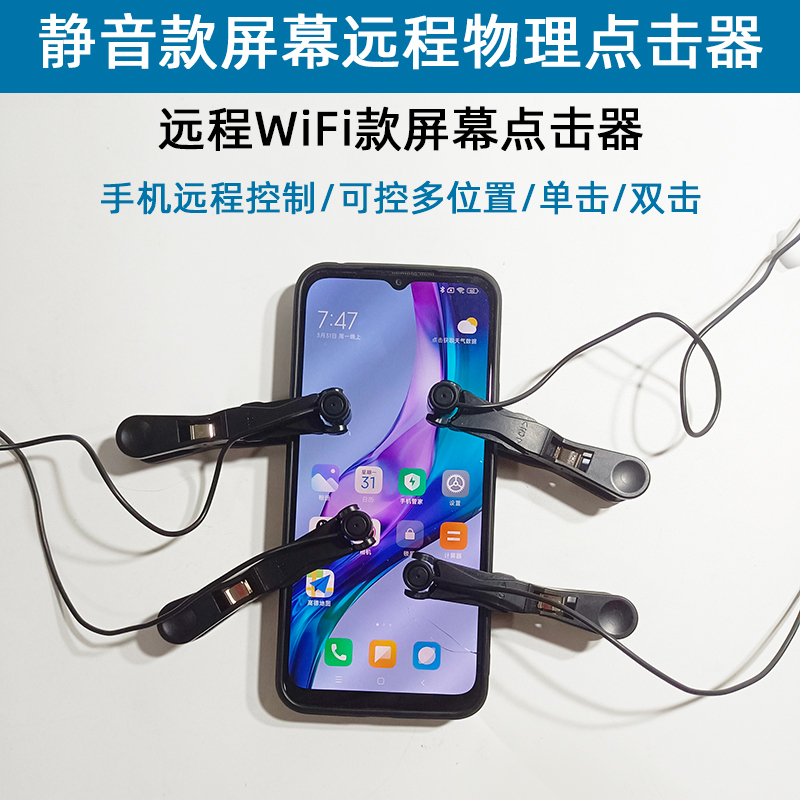 Wifi Remote Control Mobile Phone Screen Physical Clicker Silent Timed Touch Capacitive Screen Click One-To-Many Control Wifi Remote Control Mobile Phone Screen Physical Clicker Silent Timed Touch Capacitive Screen Click One-To-Many Control