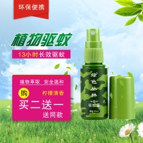 Buy two to send a green jungle Outdoor mosquito repellent Mosquito Repellent Field Mosquito Repellent Water Stop Itching Mosquito Repellent Liquid Mosquito water