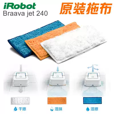 USA iRobot JET 240 241 mopping machine original mop dry mop Wet mop Micro-wet wipe cloth