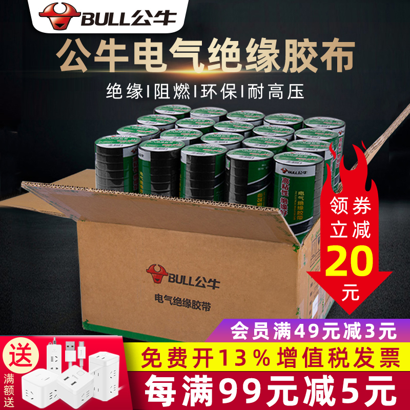 Bull insulation tape 18 meters electrical adhesive tape adhesive wire tape PVC red white black electrical flame retardant