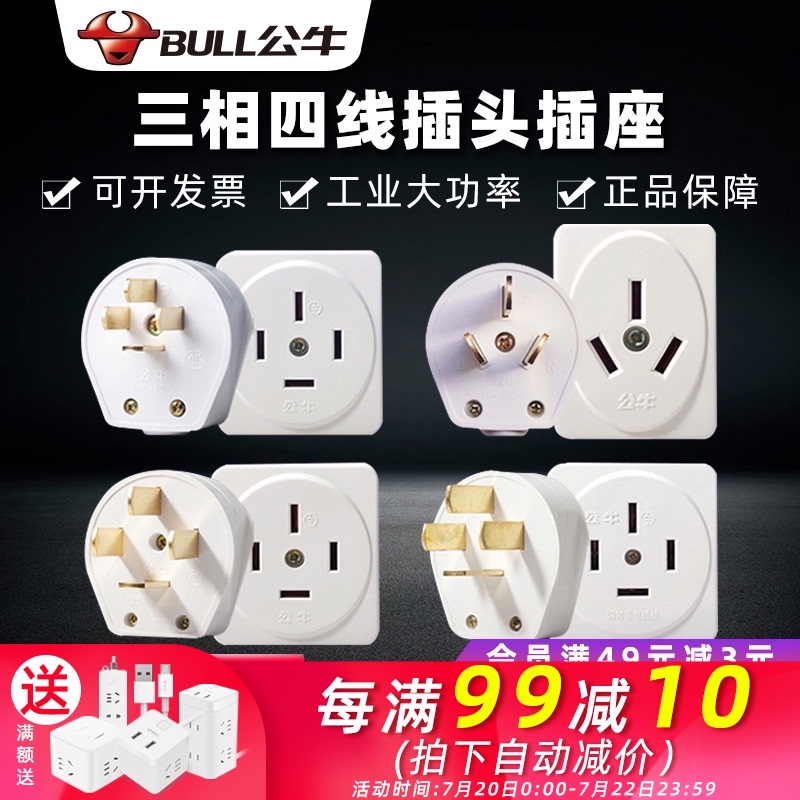 Bull industrial plug and socket three-phase four-wire 16-amp 25A power supply 4-core four-hole 380V high-power plug 32A