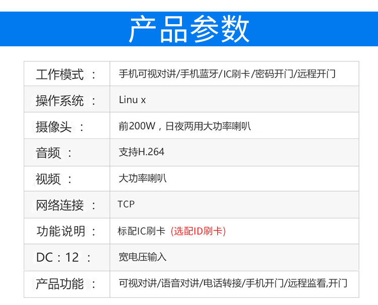 手机可视对讲门铃(图14)