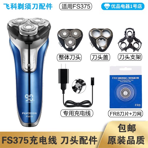 Flying Koo Shaved Hob FS375 Charging Wire Charger Cutter Head Blade FR8 Knife Mesh Tool Head Cover Accessories Special Electric