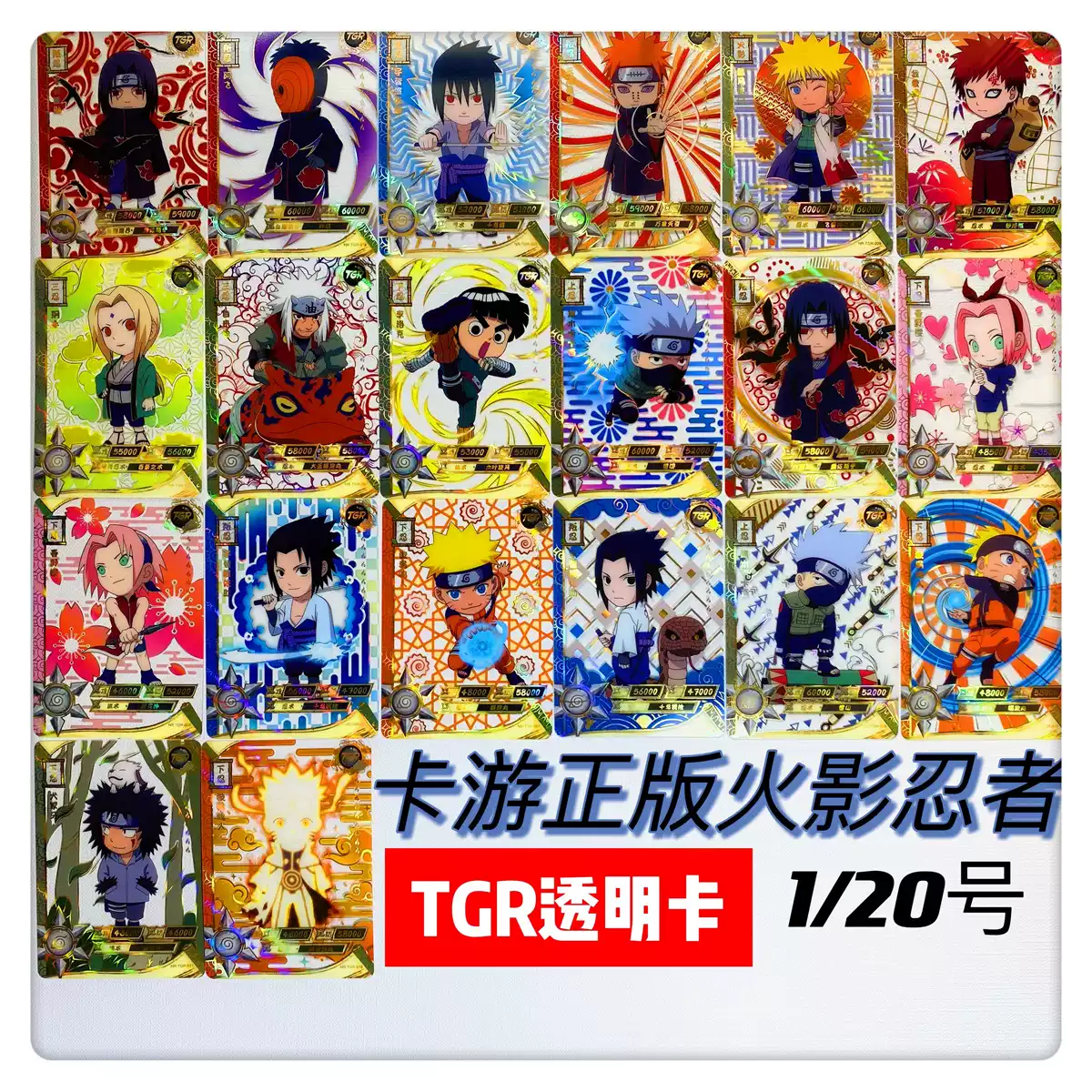 卡游正版火影忍者TGR卡鼬鸣人透明闪卡1-44号收藏