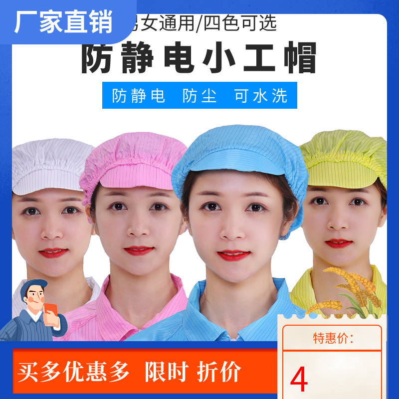 Anti - static cap Anti - static small industrial hat male worker hat dust - free hat workshop food work hat