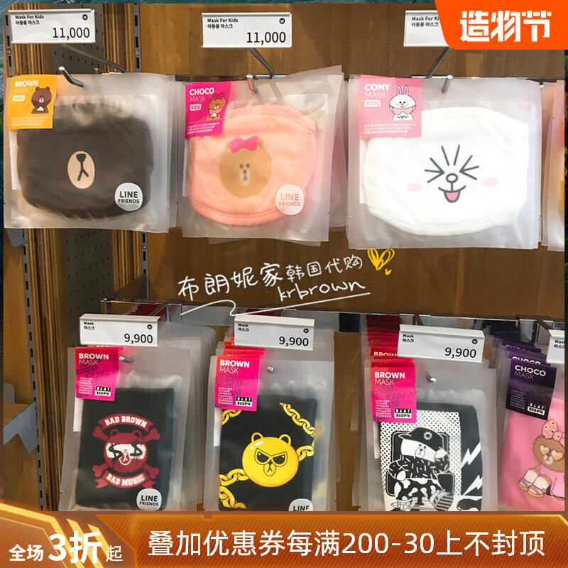 South Korea purchases LINE FRIENDS brown bear fashion mask windproof breathable children adult parent-child couple